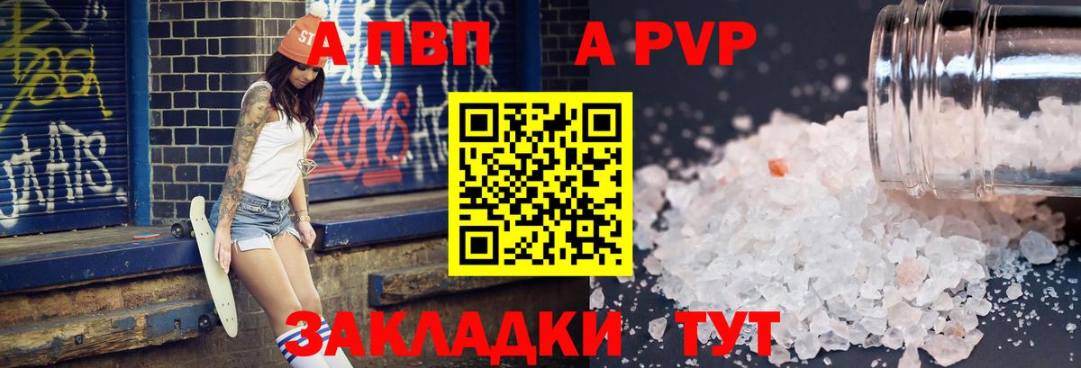 Alfa_PVP СК  Вход с VPN  купить наркотик  A-PVP мука  Alfa_PVP СК  Краснокаменск 