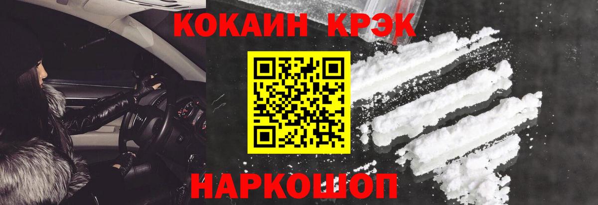 COCAIN Эквадор  Вход с VPN  COCAIN Columbia  Краснокаменск 