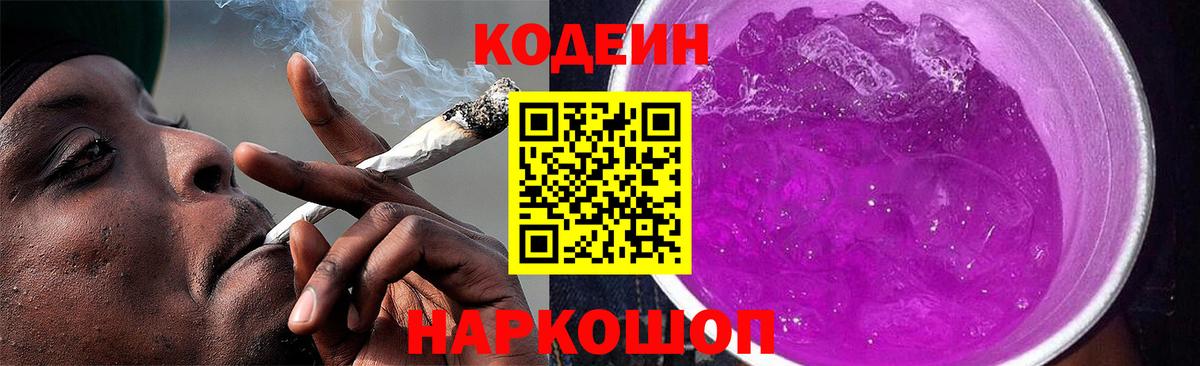 Краснокаменск  Codein напиток Lean (лин)  Вход с VPN 