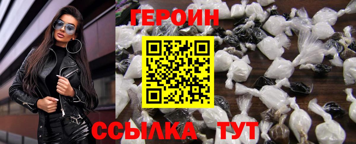 ГЕРОИН белый Краснокаменск