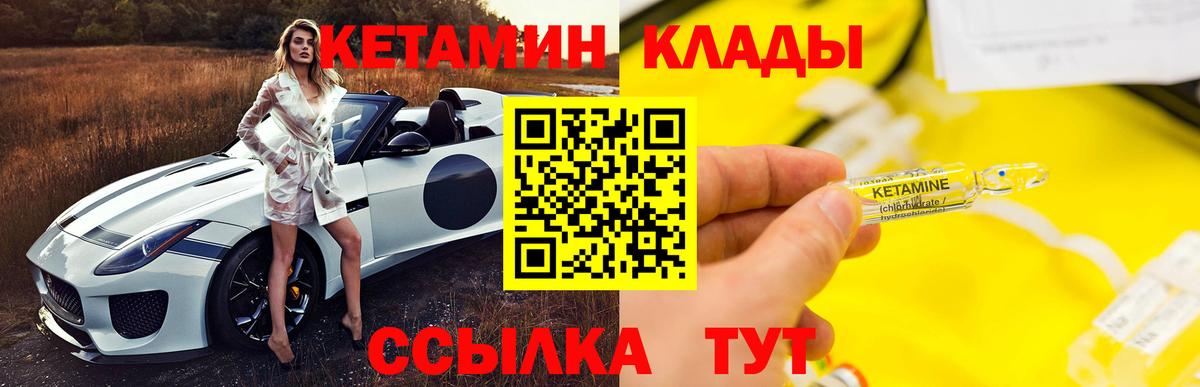 КЕТАМИН VHQ Краснокаменск